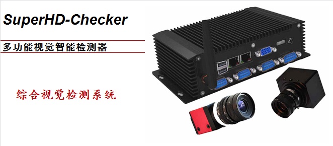 視覺智能檢測器